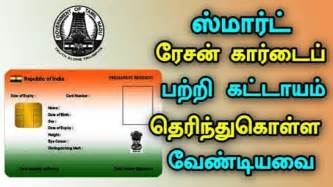 how to get new smart card after correction|Smart Ration Card Tamilnadu .